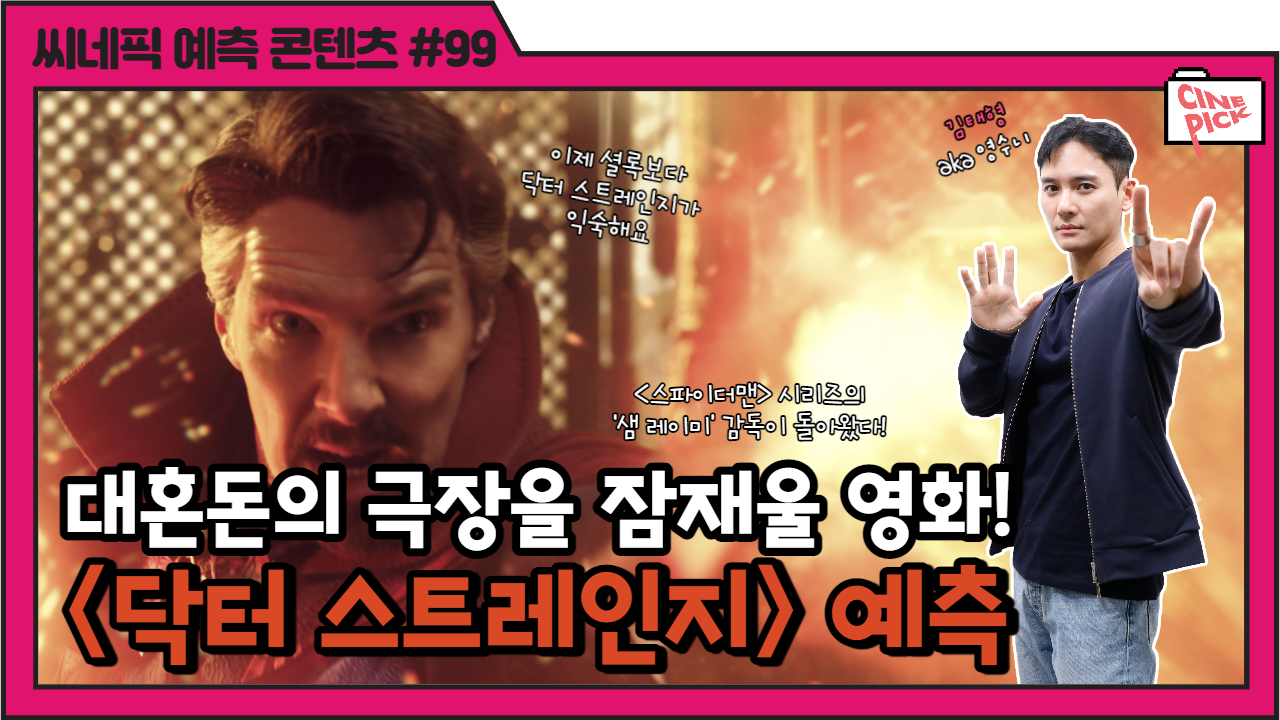 씨네픽 99회 유튜브-001.png