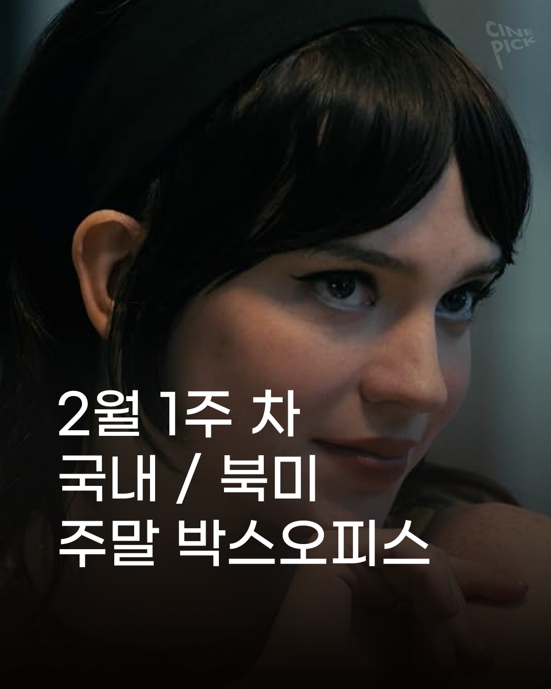 박스오피스1-01.png