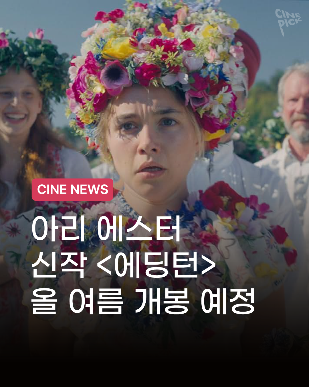 씨네뉴스 -01.png