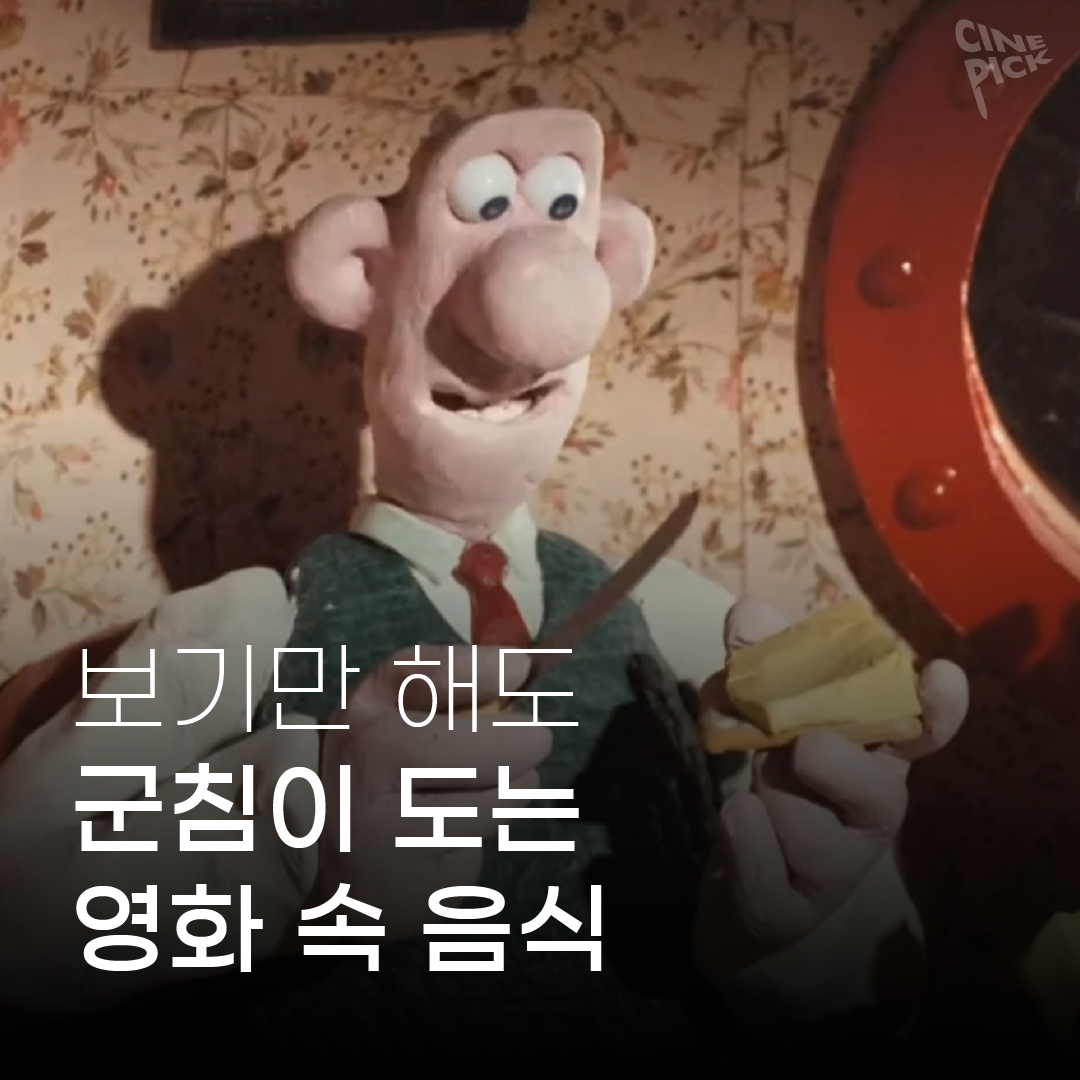 영화속음식-01.png