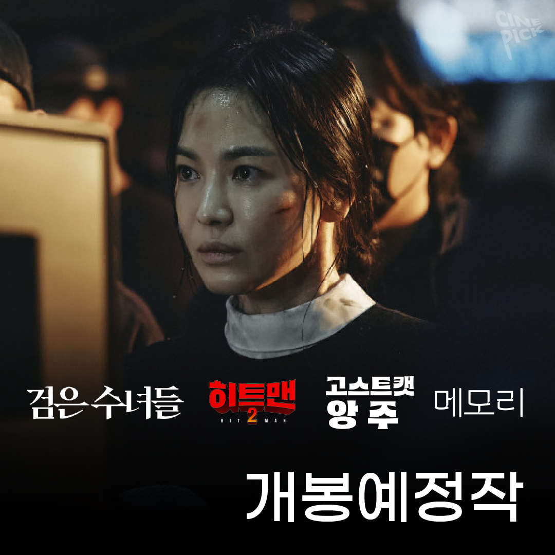 0121 개봉예정작-01.png