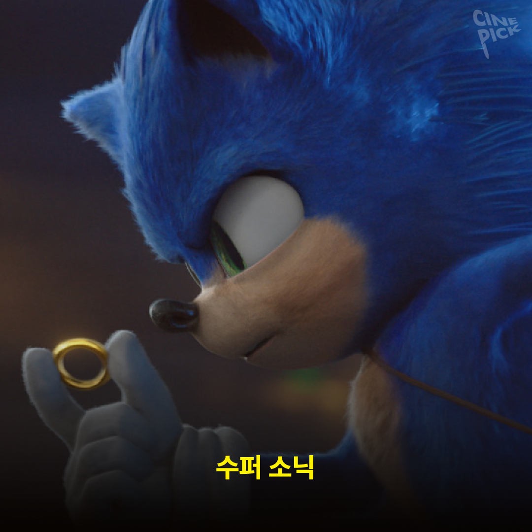 게임 원작 영화_소닉-08.png