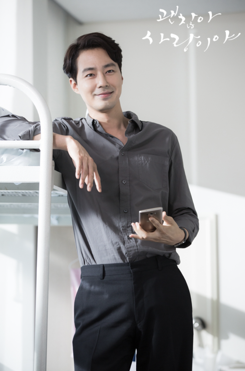 괜찮아 사랑이야.png