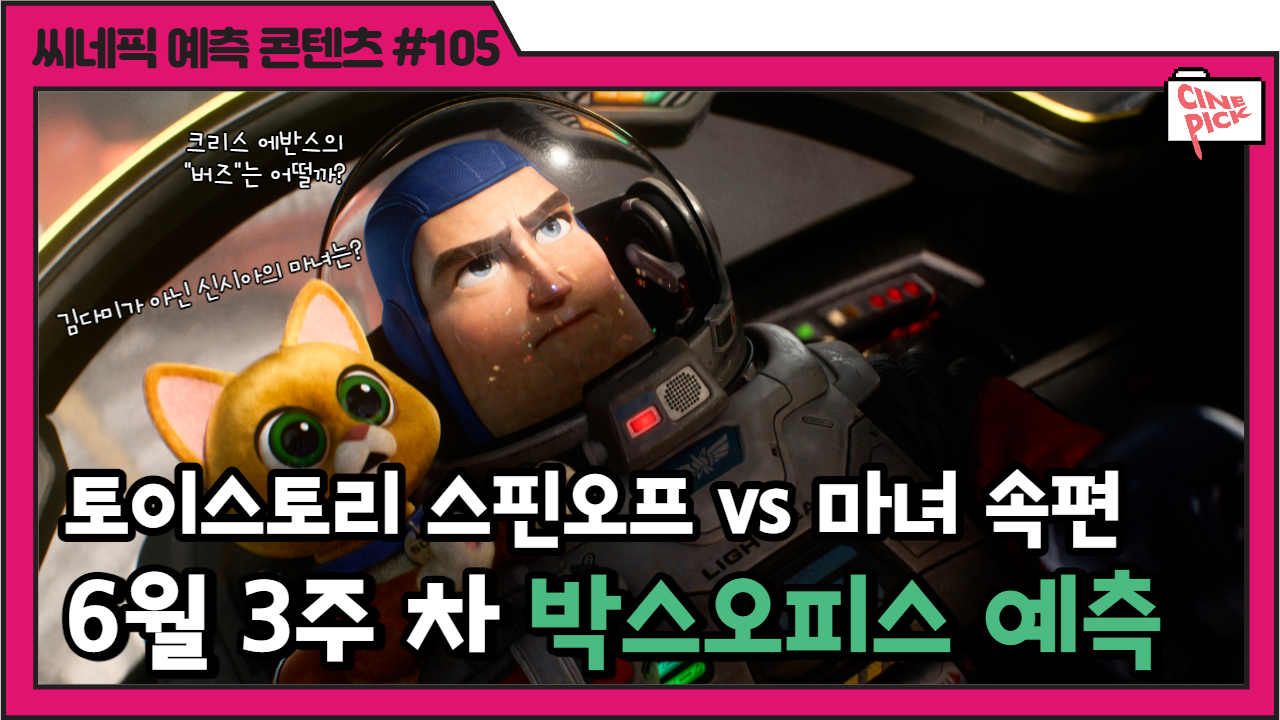 씨네픽 105회 유튜브-001.png