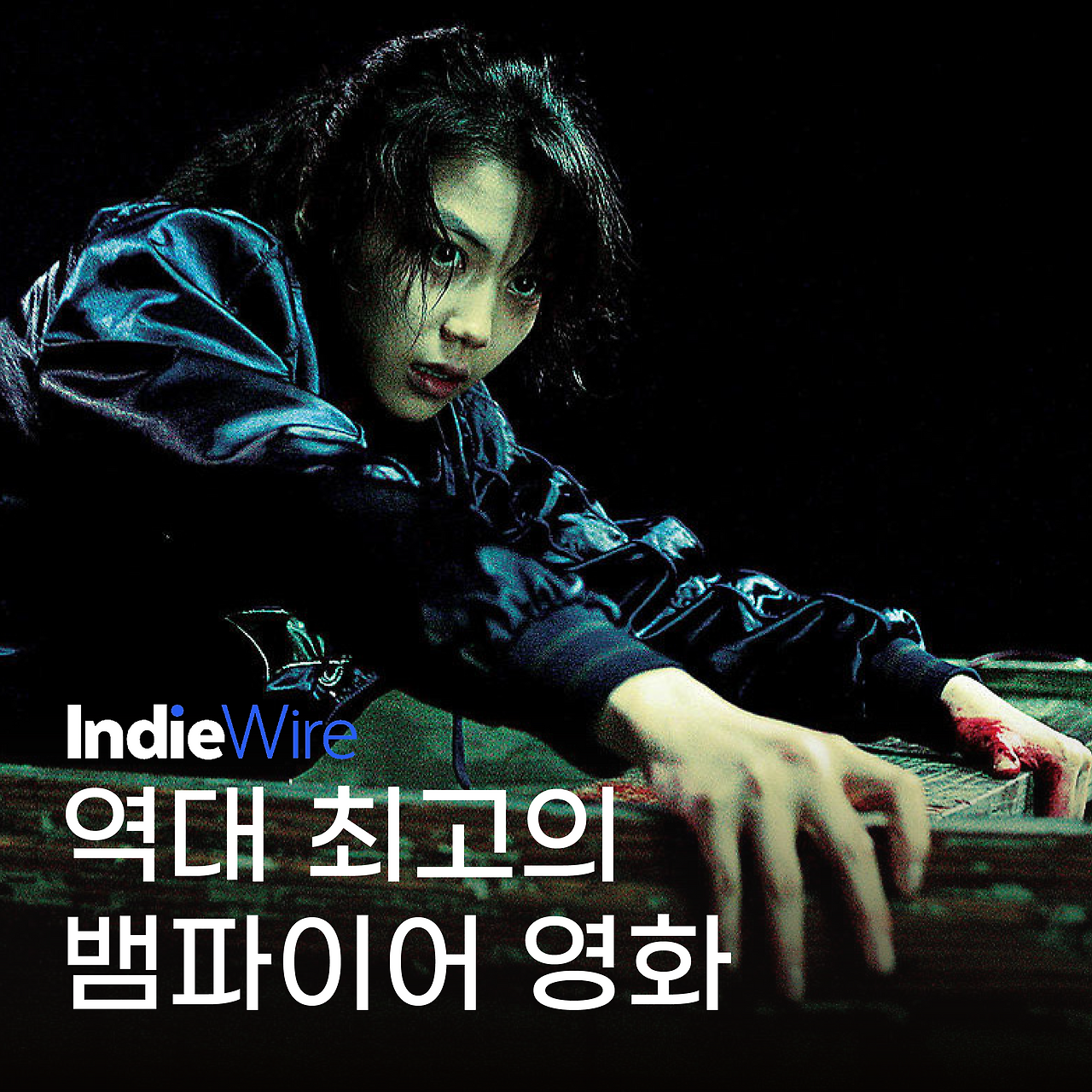 뱀파이어 -01.png