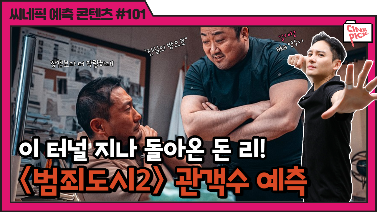 씨네픽 99회 유튜브_복사본-001.png