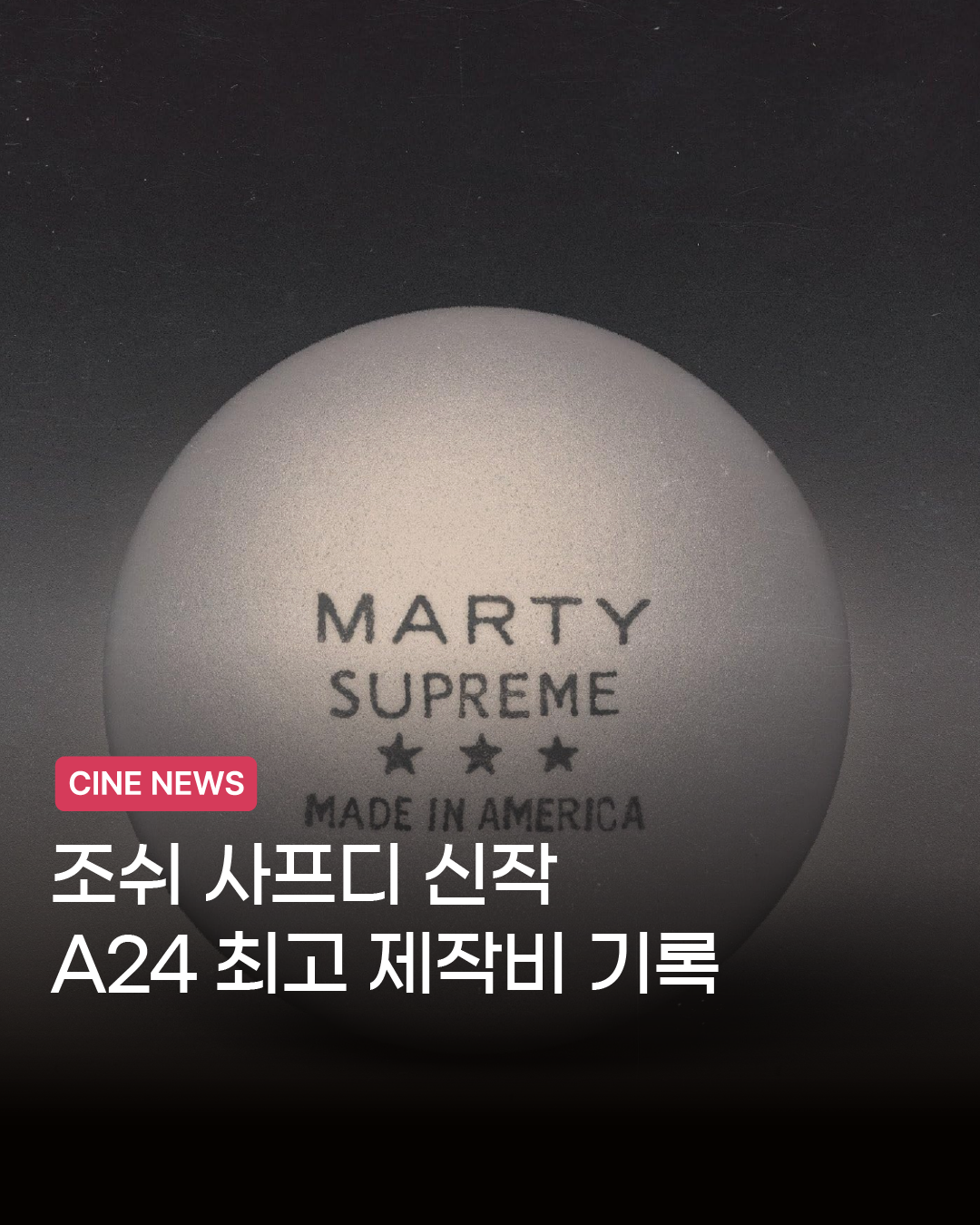 씨네뉴스 -01.png