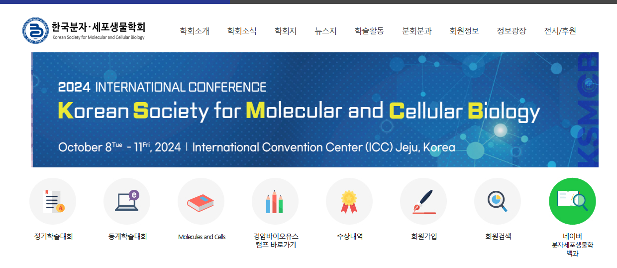 한국분자세포생물학회홈페이지.png