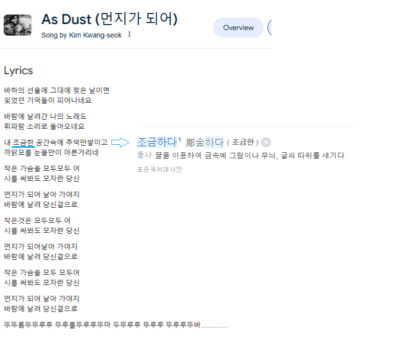 먼지가되어 가사.png