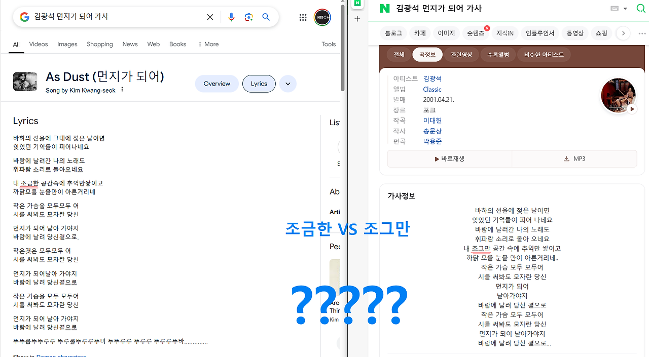 김광석 먼지가 되어 가사.png