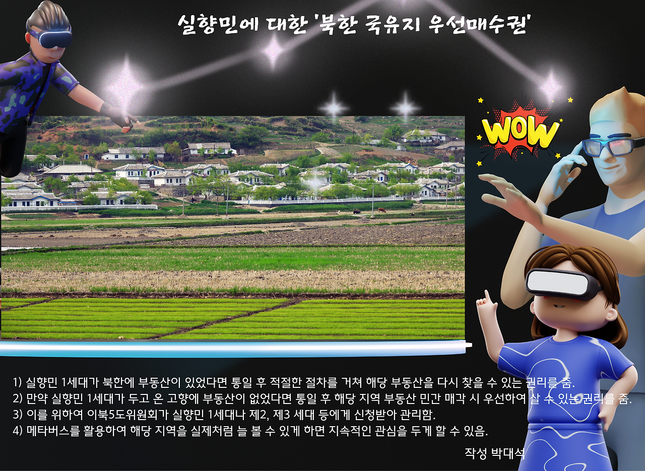 북한 국유지 우선매수권.png