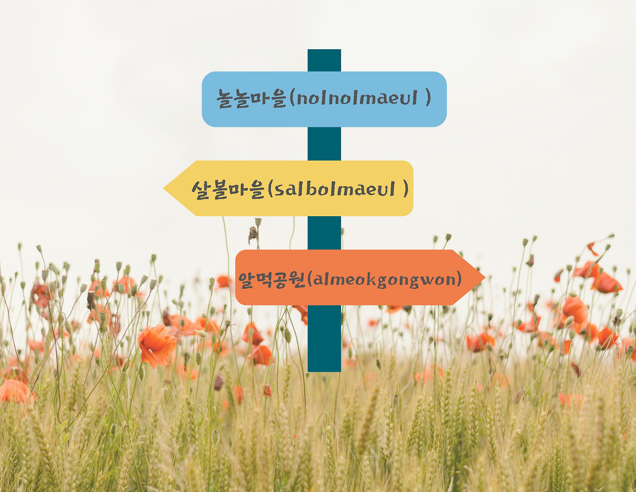 놀놀마을(nolnolmaeul ) (70 × 54.186cm).png