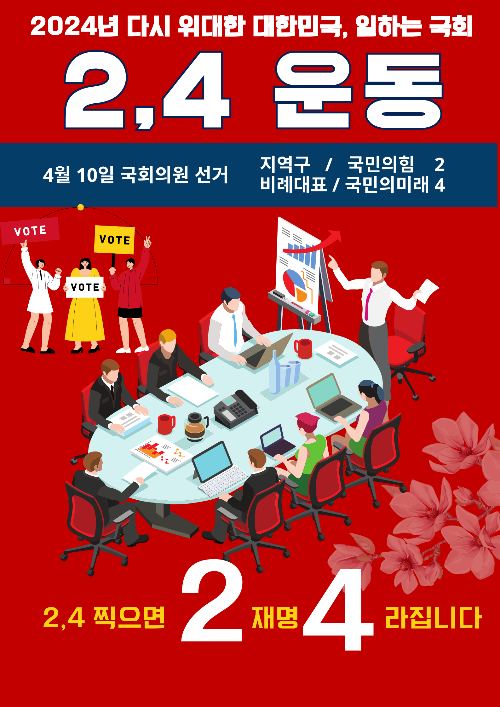 Red & Blue Modern Campaign Poster (14).png