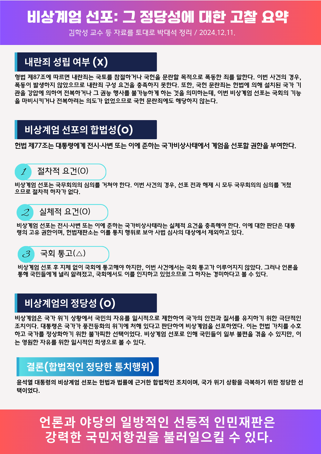 비상계엄선포 정당성 고찰 (2).png