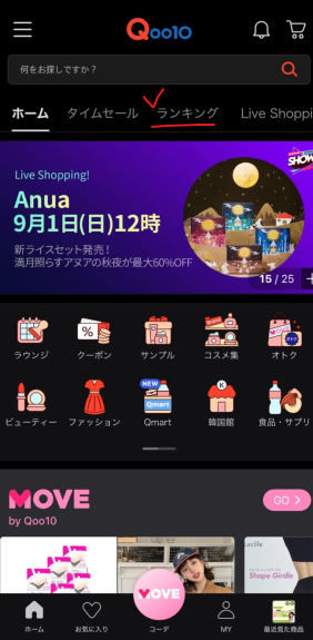 큐텐 홈 메인_랭킹.png