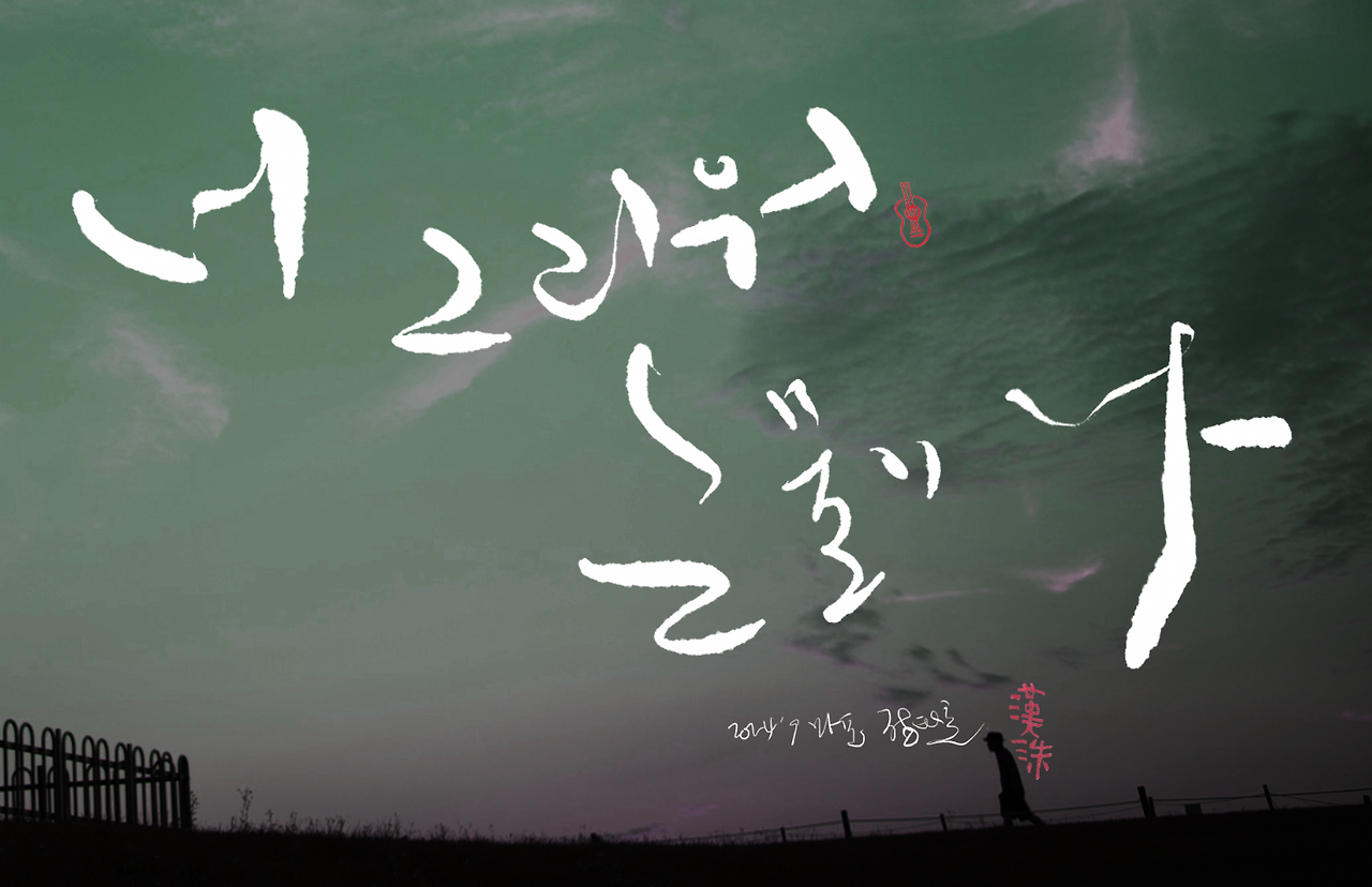 스크린샷 2024-09-01 오후 6.12.15.png