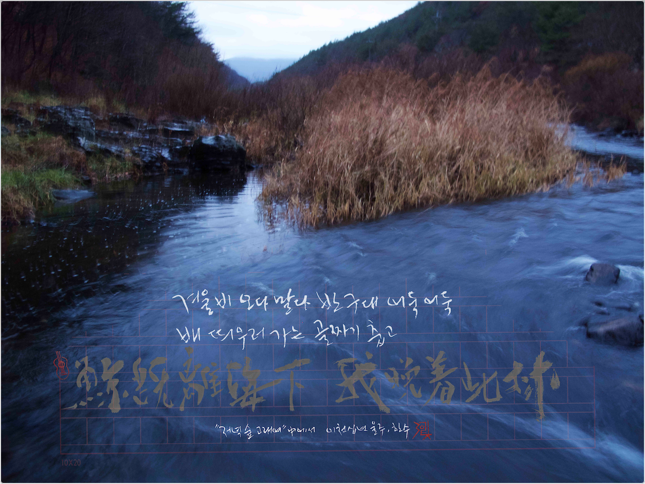 23' 사진 붓글 : 저녁 숲 고래여 복사.png