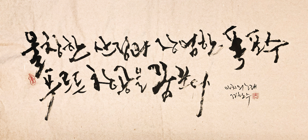 23' 붓글 : 아치의 노래 1.png