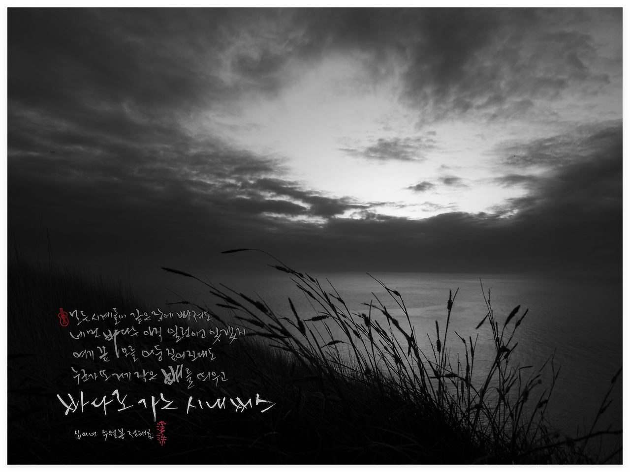 23' 사진 붓글 : 바다로 가는 시내버스.png