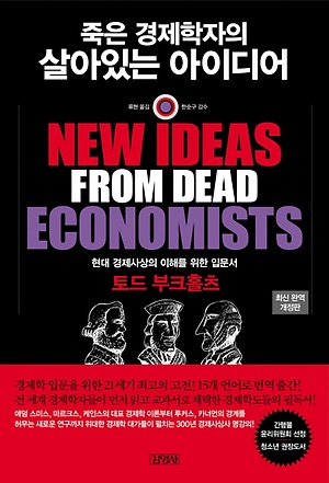 죽은 경제학자.png