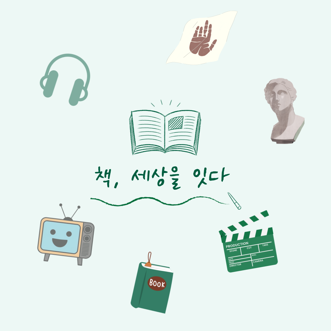 책 세상을 잇다.png