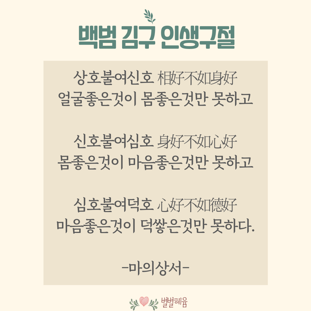 김구-명언-마의상서.png