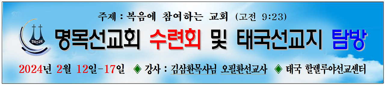 명목선교회.png