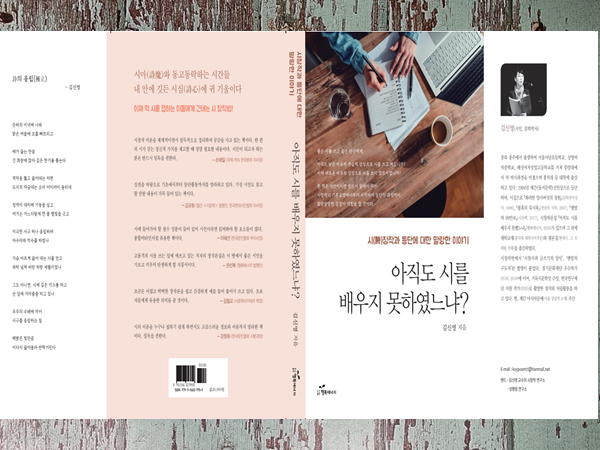 아직도 시를 배우지 표지.png