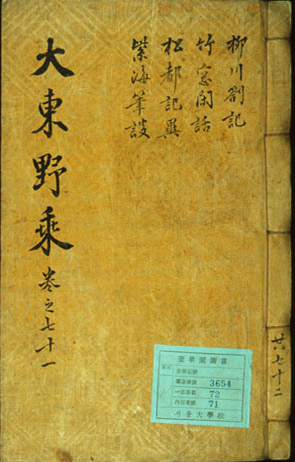 대동야승 송도기이.png