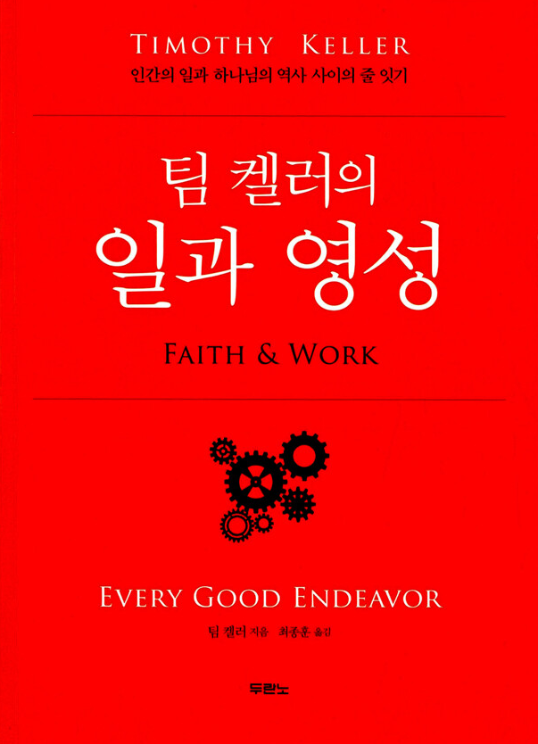 7-2-3-1. 일과 영성.png