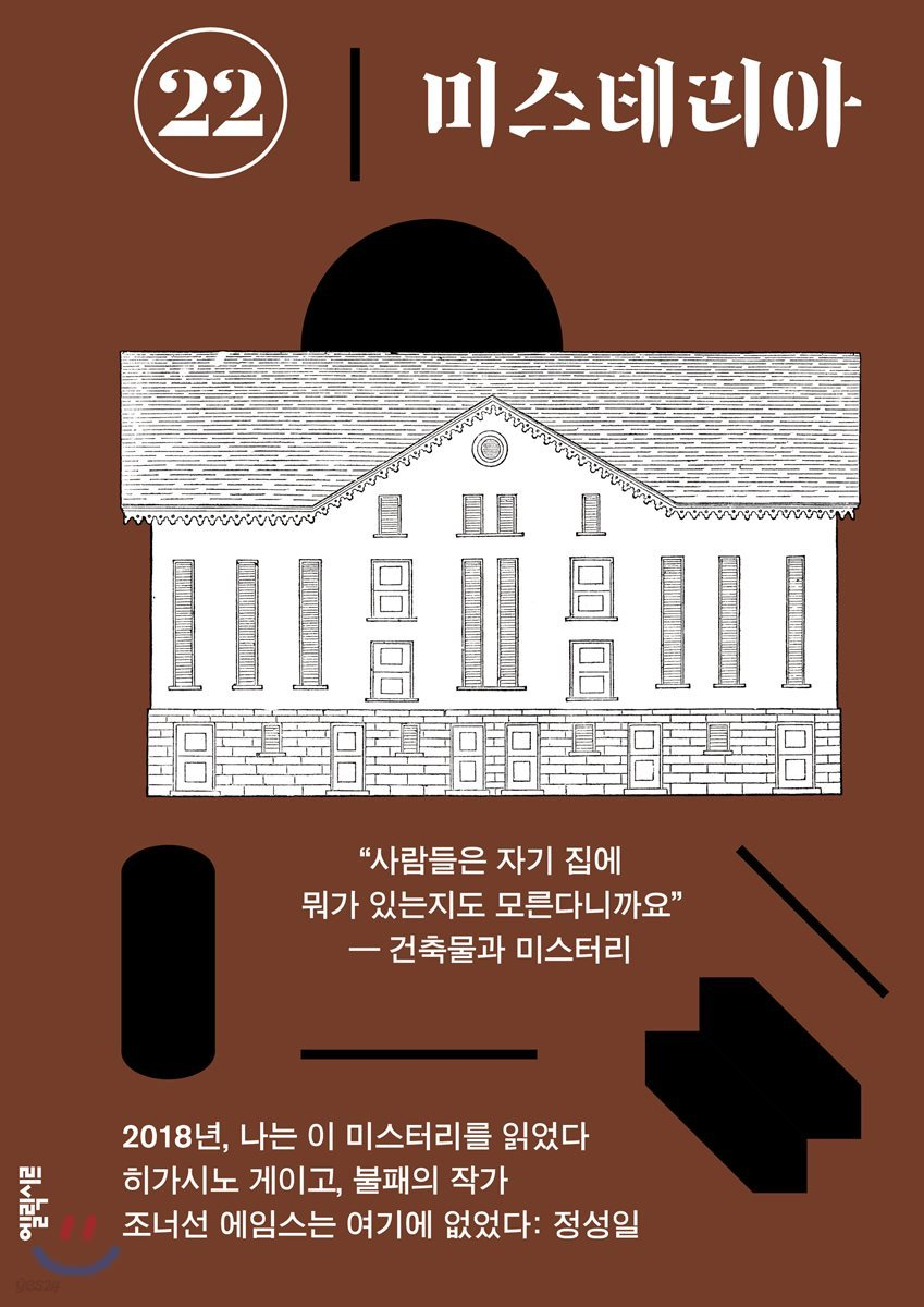 7-1-2-2. 미스테리아 22호.png