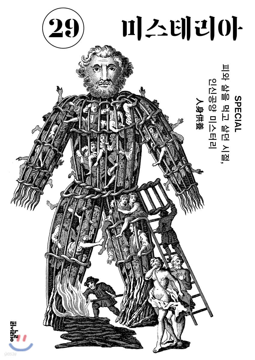 9-4-3. 미스테리아 29호.png