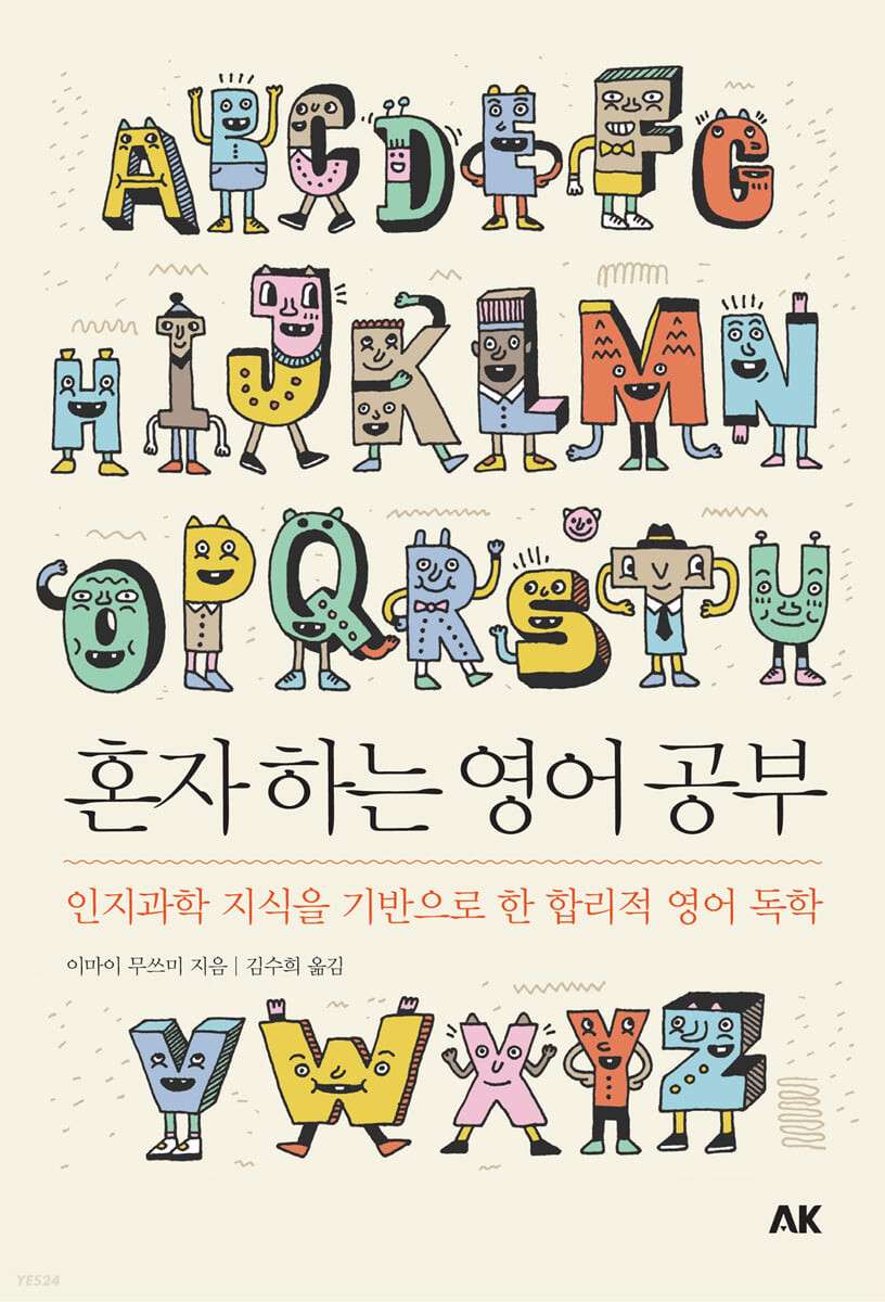 혼자 하는 영어공부.png