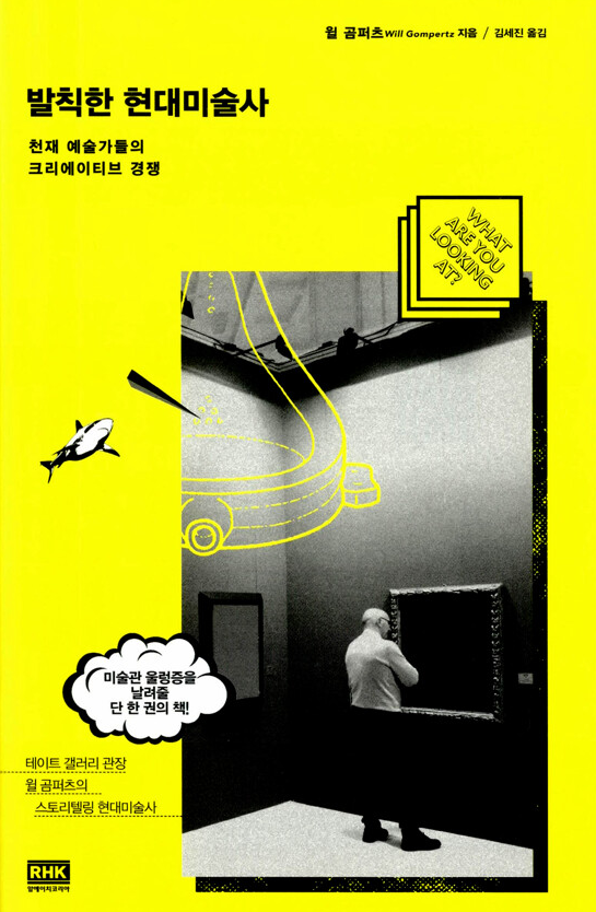 발칙한 현대미술사 1.png