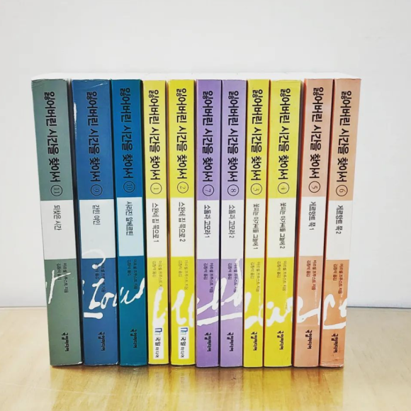 잃어버린 시간을 찾아서.png