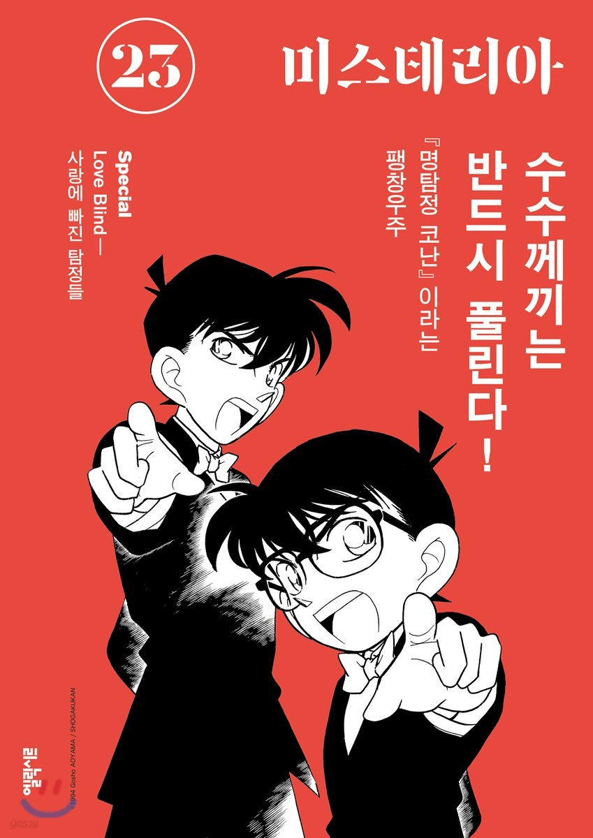 7-1-2-3. 미스테리아 23호.png