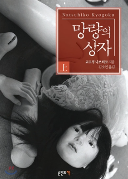 망량의 상자 1.png