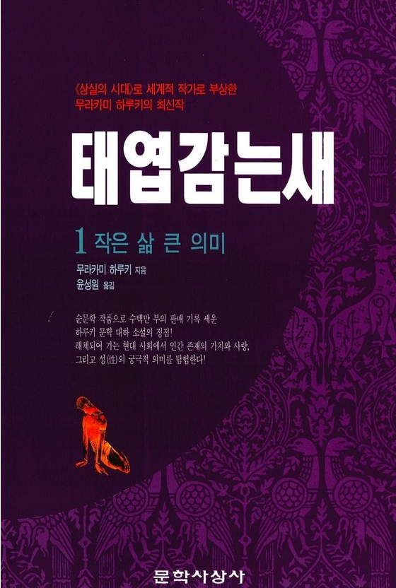 태엽 감는 새 1.png