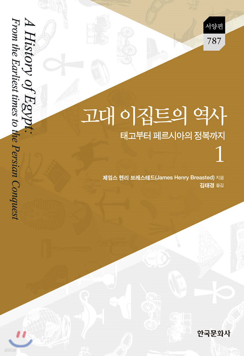 7-2-4-1. 고대 이집트의 역사 1권.png