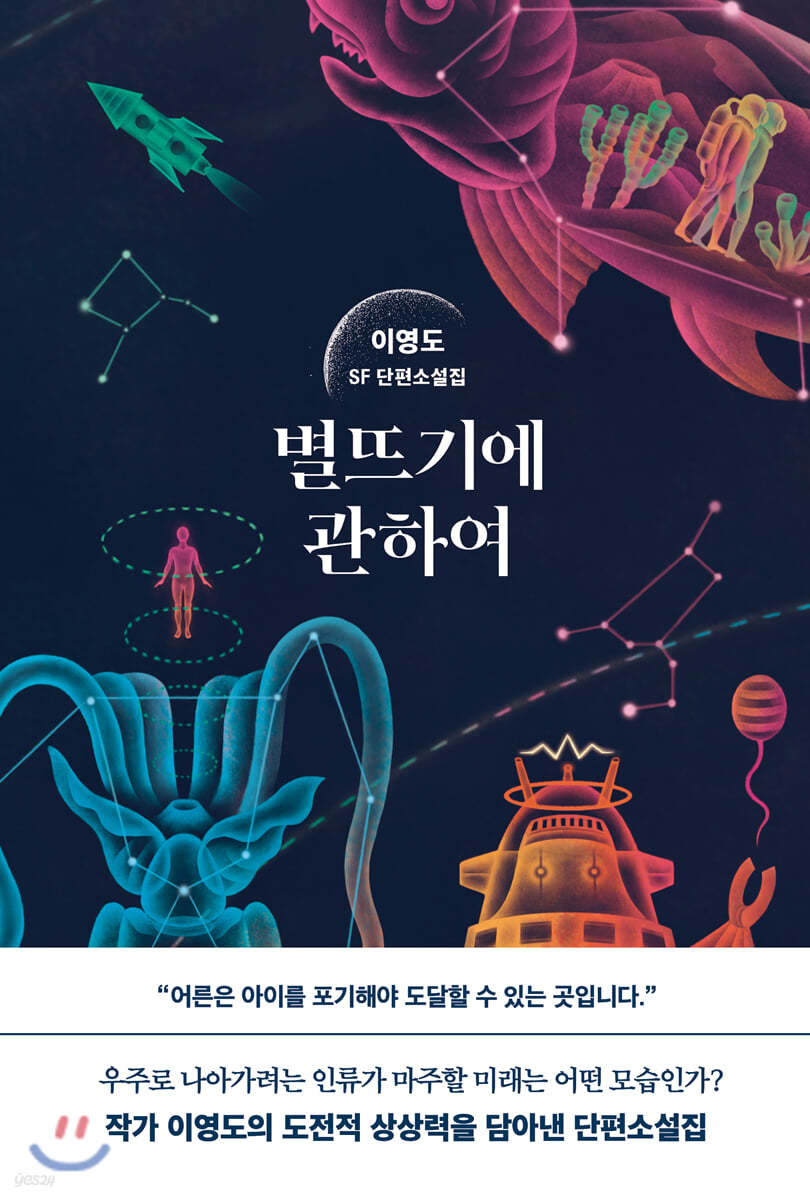 7-2-2-2. 별뜨기에 관하여.png