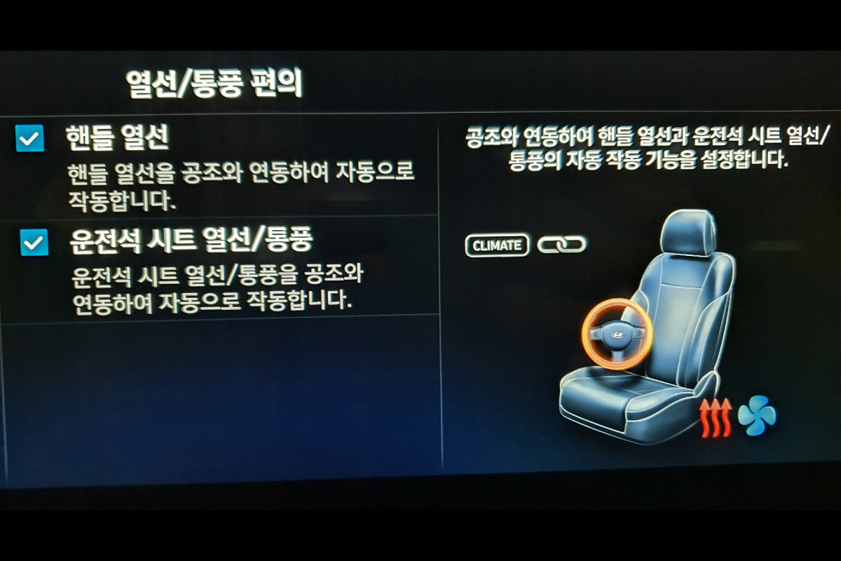 스마트 열선 및 통풍_클리앙.png