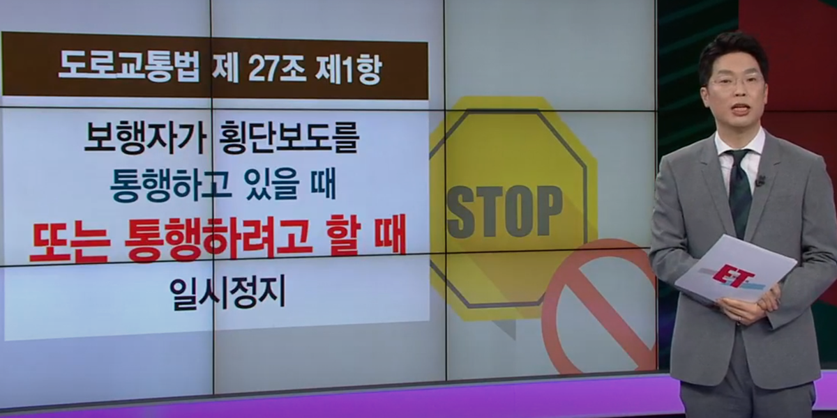 11.  도로교통법 제28조 제1항, KBS ET.png