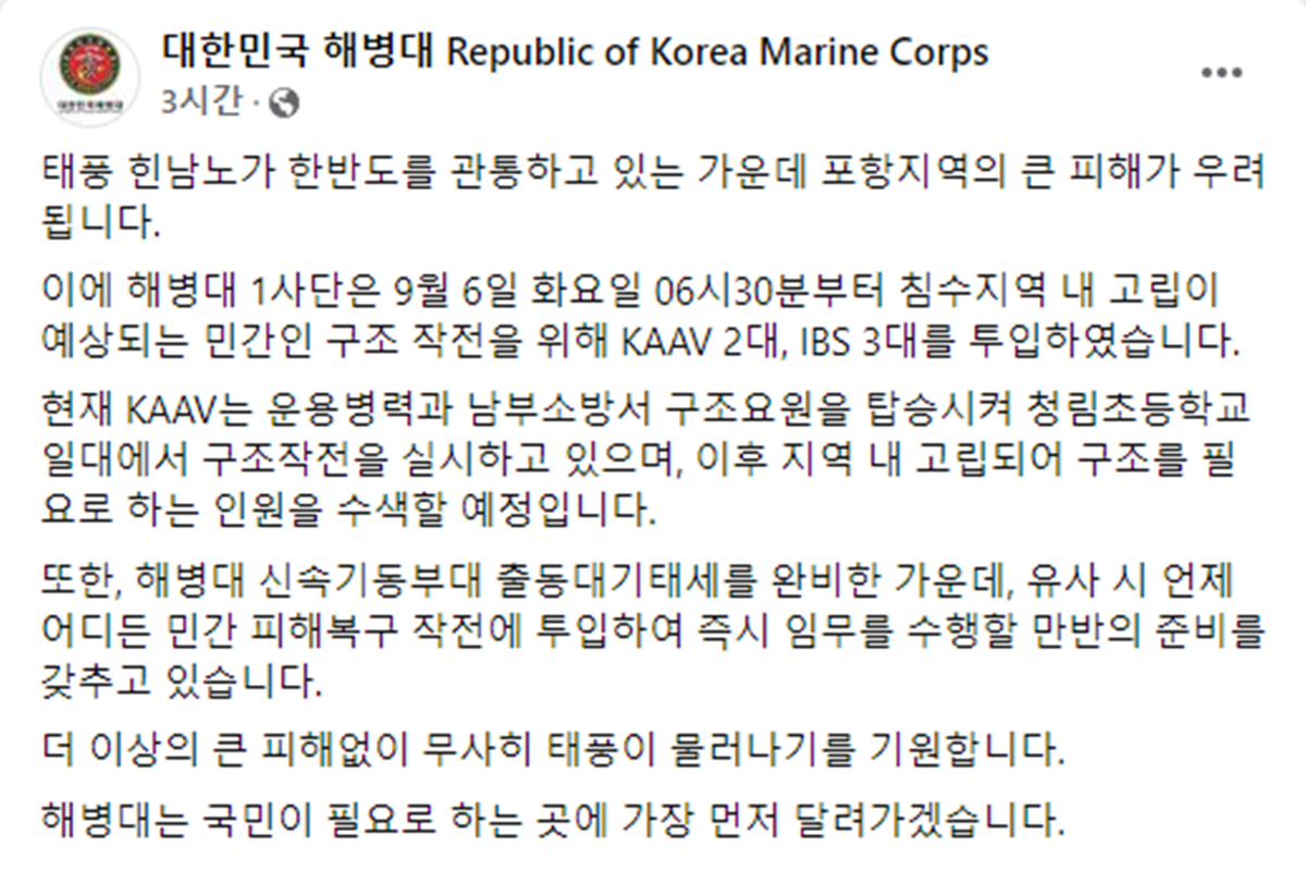 대한민국 해병대 페이스북 캡쳐.png