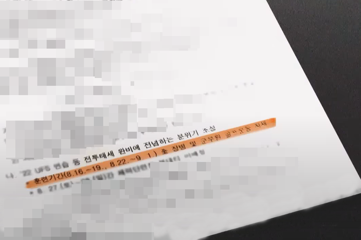 MBC 뉴스 인사사령부 공문.png