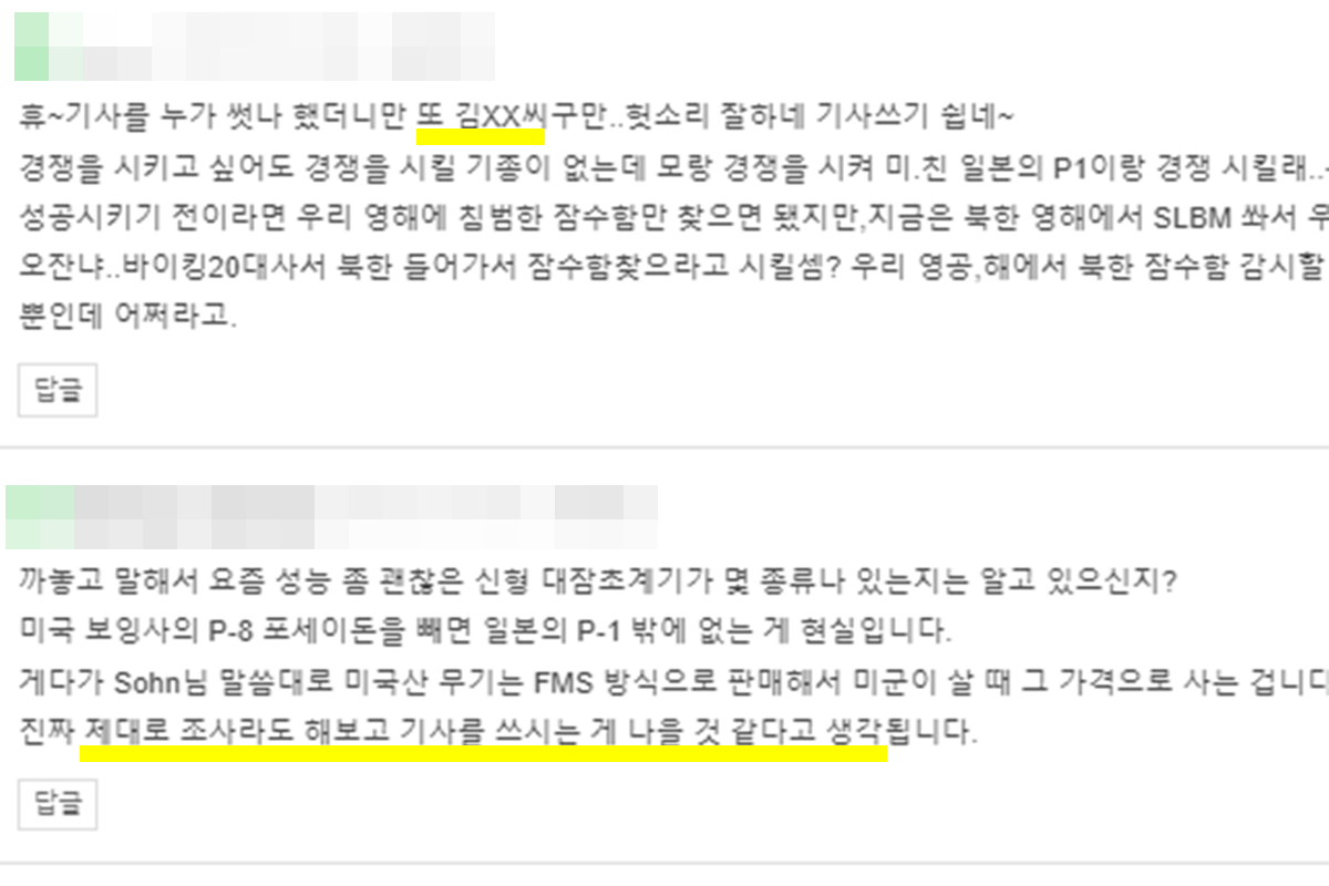 네이버 뉴스 댓글창 캡쳐.png
