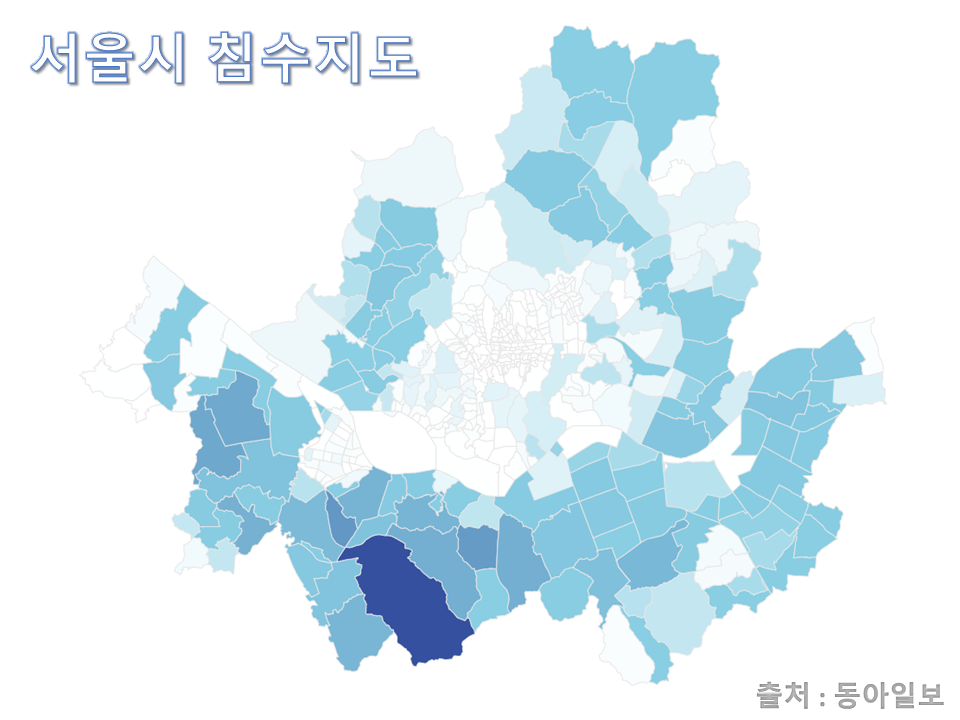 그림_서울 침수지도.png