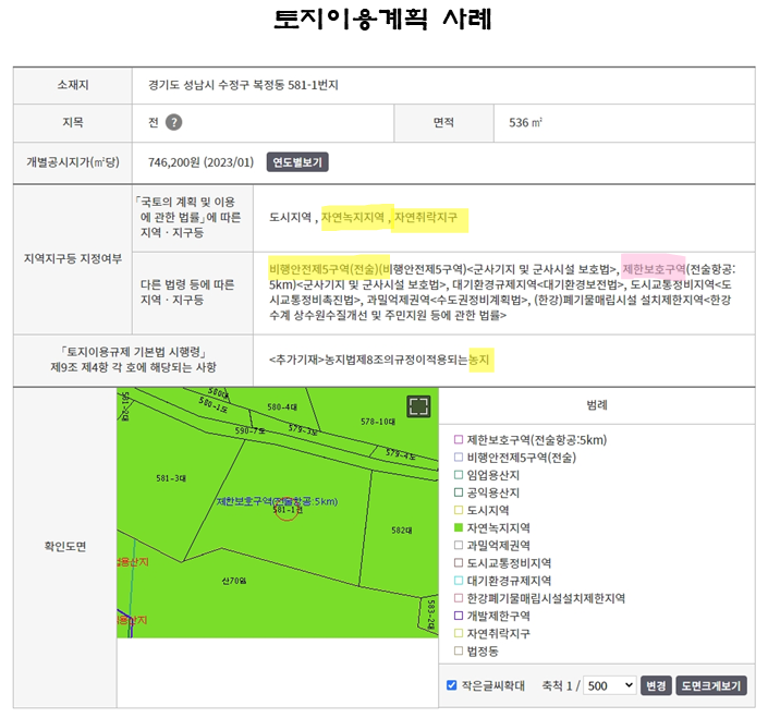 토지이용계획 사례.png