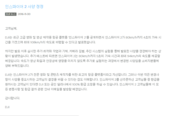 dji_inspire2_update.png