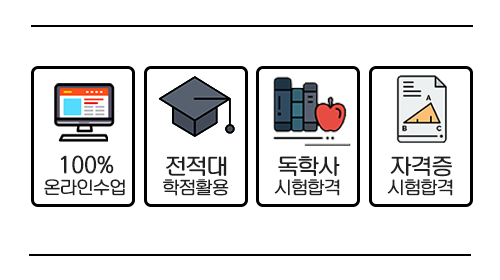 학점취득.png