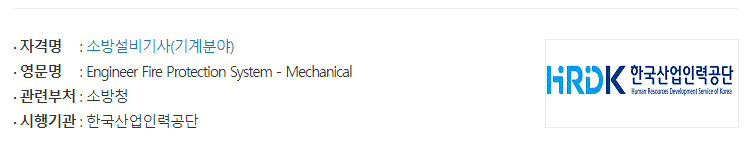 소방설비기사 기계.png